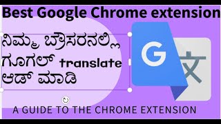 Breaking Language Barriers: Google Translate Chrome Extension Guide