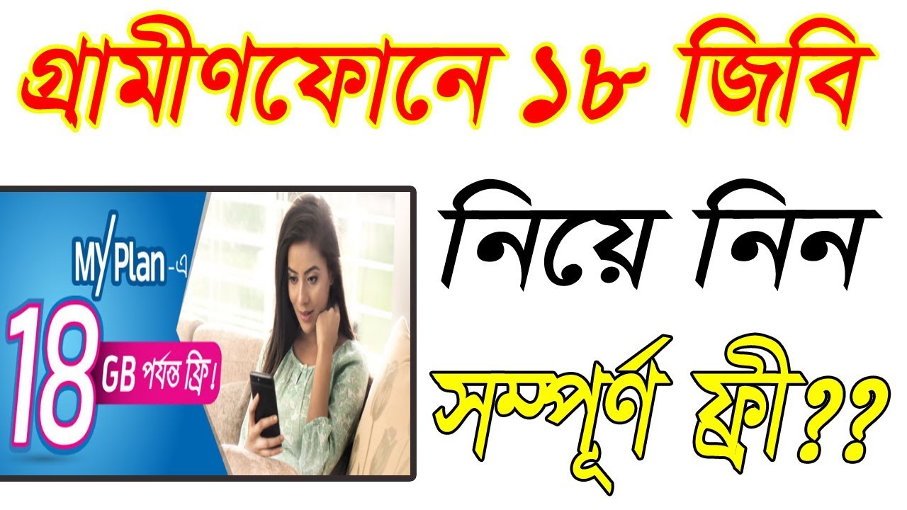 Get GP Free 18 GB Internet | Grameenphone Free 18 GB Internet Offer Details
