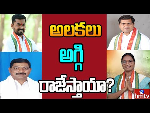 డీసీసీ అధ్యక్ష పదవి లో బిగ్ ట్విస్ట్ | Off The Record | hmtv