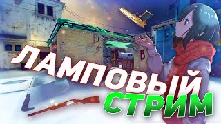 💣СТРИМ ПО CS:GO 💣ИГРАЮ С КРУТЫМ ПРИЦЕЛОМ:D 💣ОНЛИ ПРАЙМ💣