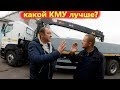 Грузовой автомобиль с манипулятором / Все что Вам нужно знать