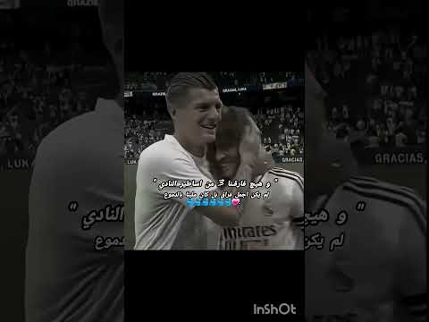 خلي الفراق اجمل فراق Realmadrid