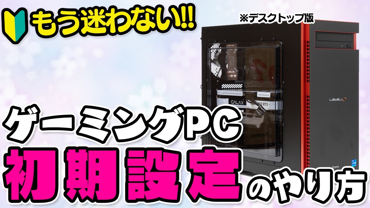 大人気GALLERIA！初期設定済みゲーミングPC　超お買い得！