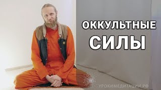 О сверхъестественных силах