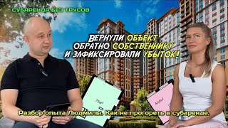 видео: Как не прогореть в субаренде, каких ошибок избежать, чтоб зарабатывать 200.000 в субарендном бизнесе картинка: Как не прогореть в субаренде, каких ошибок избежать, чтоб зарабатывать 200.000 в субарендном бизнесе