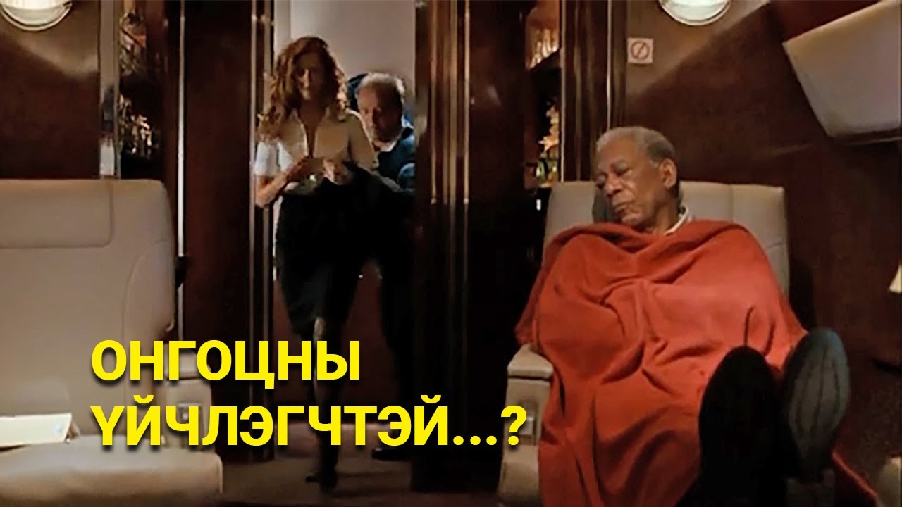 ҮХЭХЭЭСЭЭ ӨМНӨ АМЖУУЛАХ ХҮСЛИЙН ЖАГСААЛТ