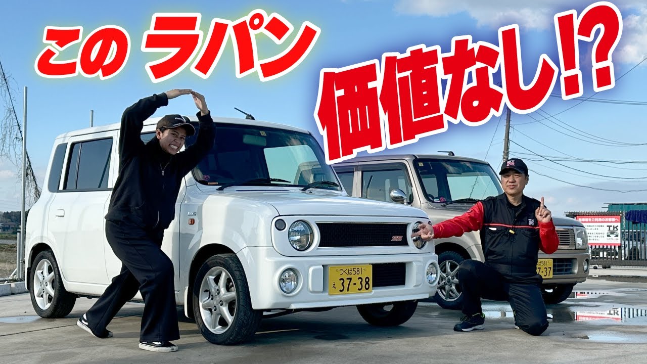 0円】ついに貢物で車をもらってしまいました。【ラパン】 - YouTube