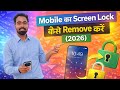 Screen Lock Kaise Off Karen (2026) | Android Mobile Mein PIN/Pattern Lock Disable Karne Ka Tarika ✅