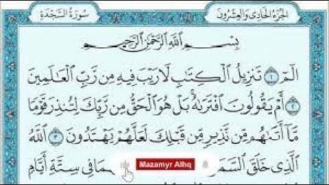 سورة السجدة مكتوبة يوسف نوح احمد برواية هشام عن ابن عامر