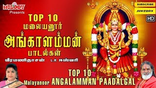 Top 10 Malayanooru Angaalamman Padalgal | Amman Songs |Tamil Devotional