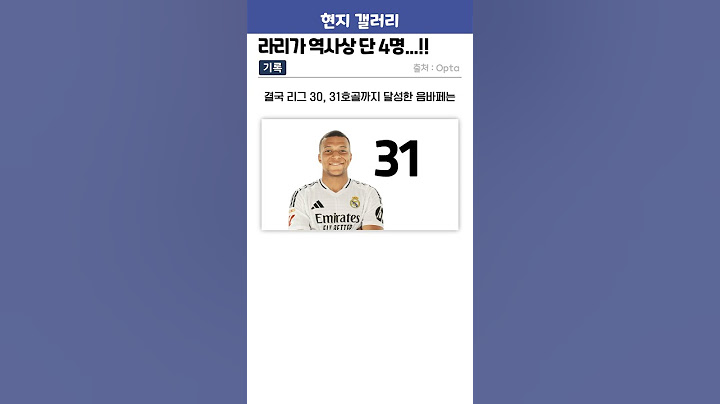 음바페 득점왕ㄷㄷ