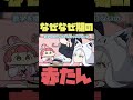 【手描き】何度やってもゲームのルールが分からない赤ちゃん②【さくらみこ/白上フブキ/星街すいせい/鷹嶺ルイ/ホロライブ切り抜き】#shorts