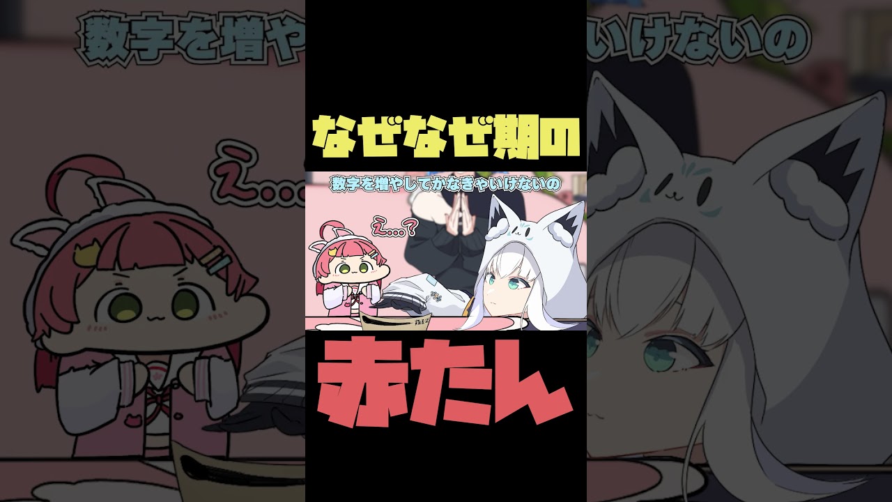 【手描き】何度やってもゲームのルールが分からない赤ちゃん②【さくらみこ/白上フブキ/星街すいせい/鷹嶺ルイ/ホロライブ切り抜き】#shorts