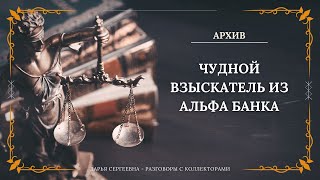 ПРАВО БАНКА ⦿ Коллекторы Звонят / Антиколлектор / Юрист Онлайн / Юридические Услуги /Списание Долгов