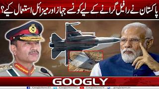 Pakistan Nai Indian Rafale Jet Giranay Kai Liyay Kaun Sai Jahaz Aur Missile Istimal Kiyay? | Googly