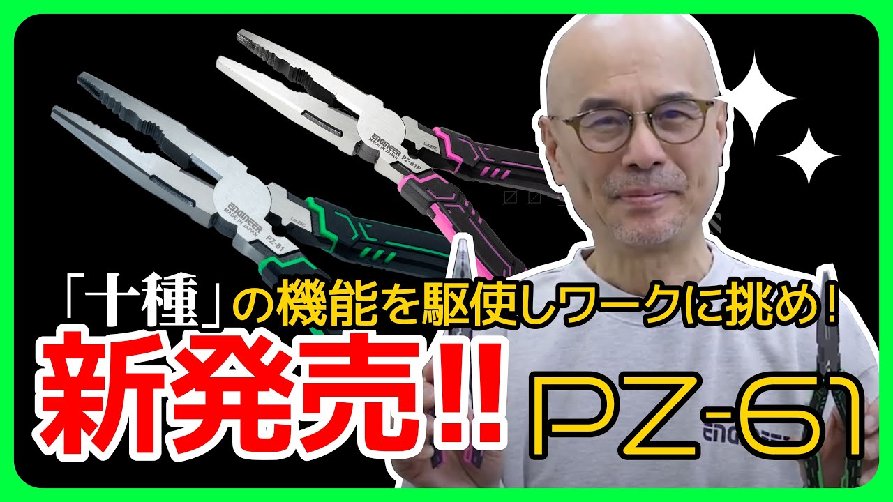 Multi Functional Pliers - Z Plus【PZ-61】ネジザウルス - YouTube