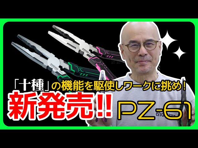 Multi Functional Pliers - Z Plus【PZ-61】ネジザウルス - YouTube