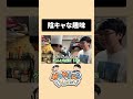 趣味が隠キャすぎる先輩 #かつやま #料理 #かつやまんち #パスタ #ド桜 #ミカボ#shorts #隠キャ