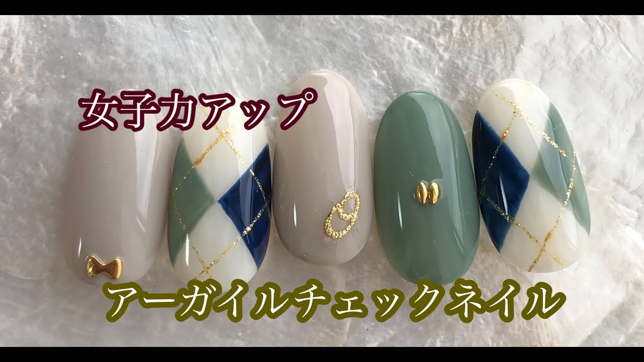 女子力アップ アーガイルチェックネイル Youtube