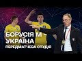 Збірна України - Боруссія (Менхенгладбах). Футбол - студія перед благодійним матчем Stop War