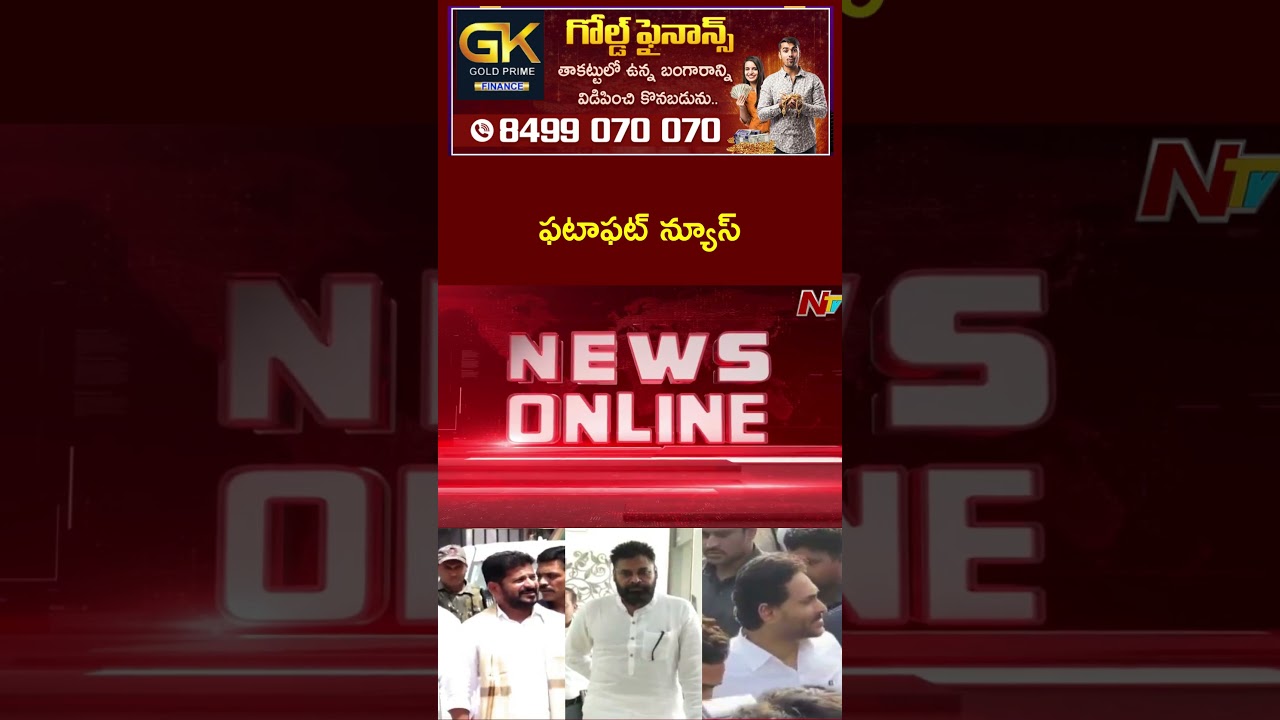 Today Telugu Trending News | Top News | Speed News | News Headlines | NTV Telugu