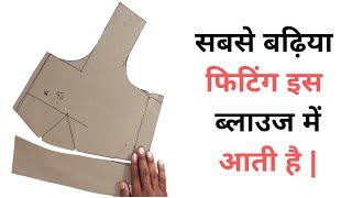 Cross cut blouse cutting method in hindi.