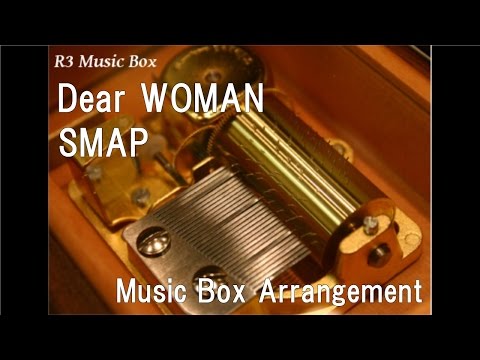 Dear WOMAN/SMAP [Music Box]