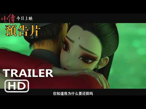 🎬 Xiao Qian | Official Animated Movie Trailer (2024) | Farewell Song | Naihe MV | C-Type | Directed