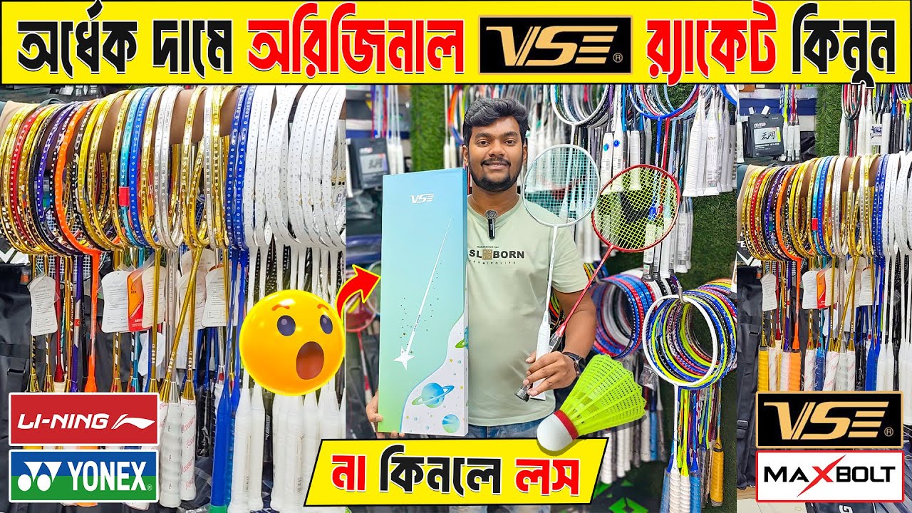 Badminton Racket Price in Bangladesh 😲 Best Quality Racket🏸Badminton Racket Wholesale Market