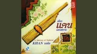 ลาวเจริญศรี