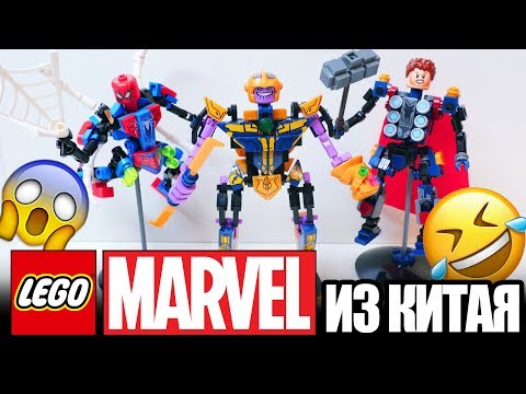 Видео: УПОРОТЫЙ LEGO MARVEL - тощий Танос и Тор с палкой в жо