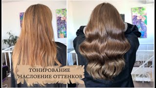 Тонирование. Наслоение оттенков. NXT Hair Colour.