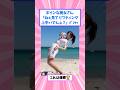 リフティング美女さん、ガチで最高すぎると話題にw