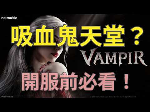 Vampir Server Launch Guide: Resource and Spending Priorities