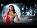 Ghor Andhari Re - Drill Remix by Vibslowfied | Geeta Rabari | New songs 2024