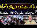 Orya Maqbool Jan's Latest Speech