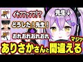 ありさかの高い声と紫宮るなの声を間違えるハセシン【秋雪こはく/ぶいすぽっ!/スプラトゥーン3/切り抜き】
