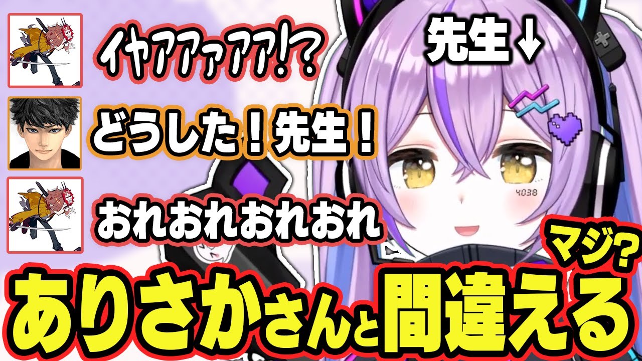ありさかの高い声と紫宮るなの声を間違えるハセシン【秋雪こはく/ぶいすぽっ！/スプラトゥーン3/切り抜き】