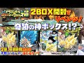 DB【開封】ドラゴンボール 超戦士シールウエハース超 リベンジで奇跡おこせるか！？ 神箱・・・ （2万枚限定 究極ゴッドレア）