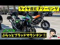 【モトブログ】カワサキ ZRX1100　タイヤ皮むきツーリング　ぶらっとマウンテン①　アメリカ　アトランタ 【にっくちゃんねる】