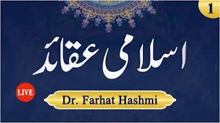 Islami Aqaid | Lesson 1 | Dr Farhat Hashmi | Alhuda live | اسلامی عقائد