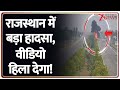 Rajasthan Accident Today: राजस्थान में बड़ा हादसा, वीडियो हिला देगा! | Breaking News | Dausa