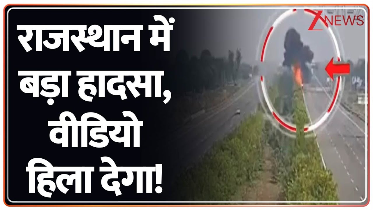 Rajasthan Accident Today: राजस्थान में बड़ा हादसा, वीडियो हिला देगा! | Breaking News | Dausa