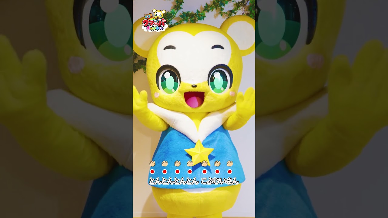 うた・リトミック】とんとんとんとんひげじいさん（カバー）手遊び