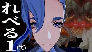 【クソ動画】Lv.1のキャラでもハイパーキャリーすれば幽境エクストラ通る説【原神ゆっくり実況】