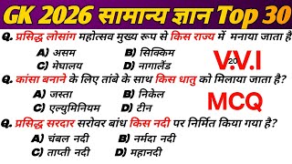 Most important GK questions || Top 30 GK MCQ || SSC GD || GK Hindi || daily gk questions