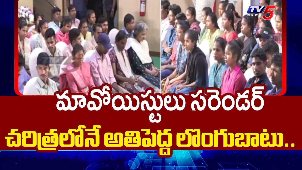 127 మంది మావోయిస్టులు సరెండర్ | 127 Maoists surrender In Telangana | CM Revanth | TV5 News