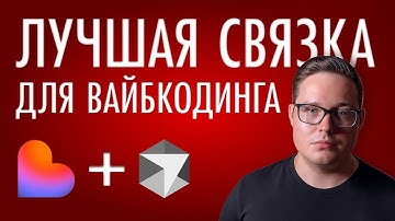 Связка Lovable и Cursor AI НЕПОБЕДИМА. Шикарный дизайн НЕЙРОСЕТЯМИ без заморочек