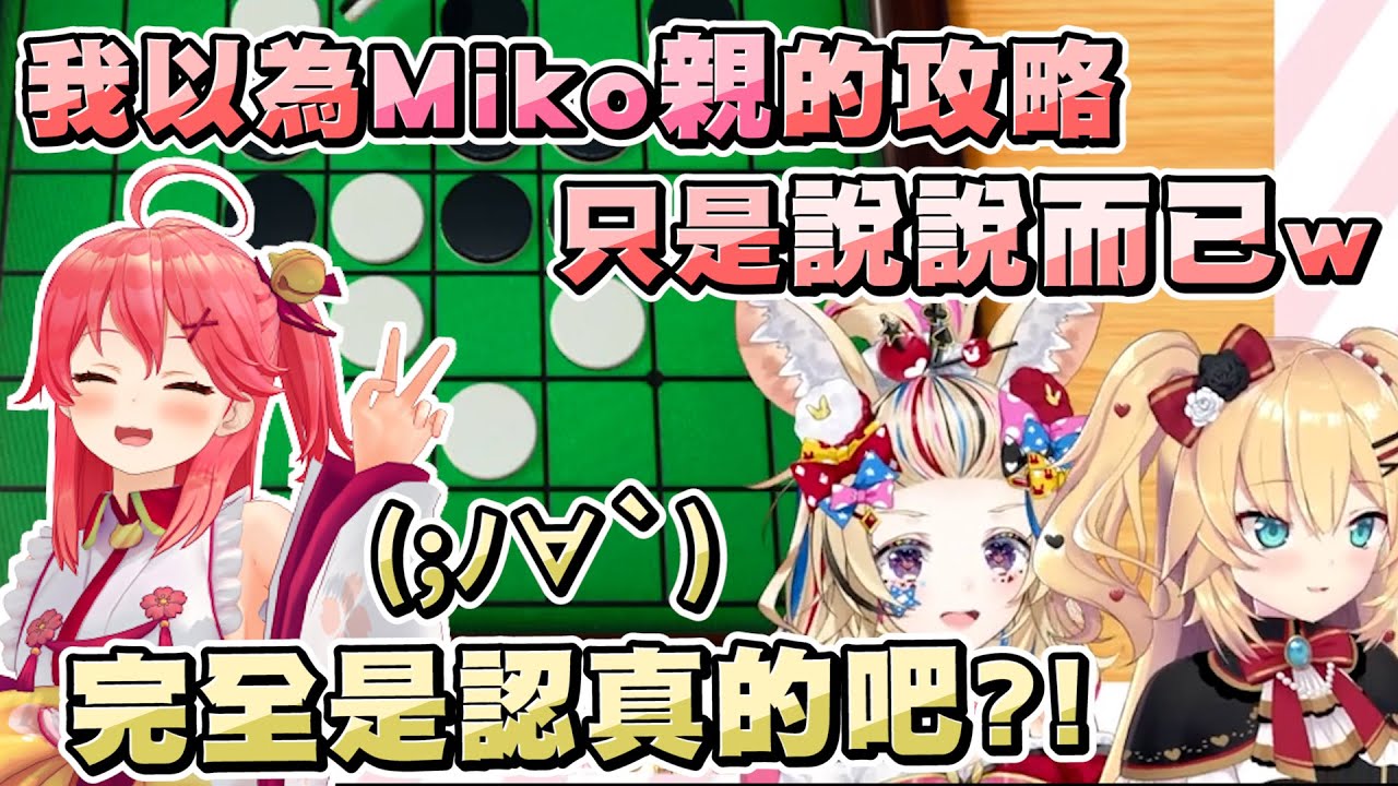 哈洽馬開始感覺到Miko追求自己是認真的...連座長都覺得有點到噁心的程度了ｗｗ【赤井心/尾丸波爾卡】【世界遊戲大全51】20220921