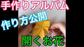 手作りアルバム 透ける窓の仕掛け Youtube 手作りアルバム 透ける窓の仕掛け Youtube